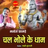 About Chal Bhole Ke Dham Song